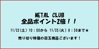 楽天ショップ“METAL CLUB”より！！