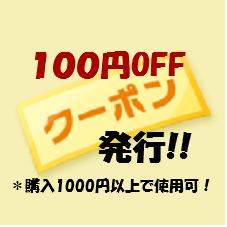 楽天スーパーSALE期間中は全品ポイントも2倍!!!!★★