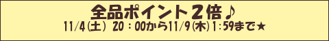 秋も●～終盤に-!!