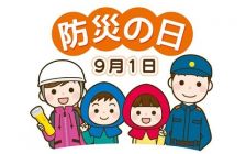 防災の日!!