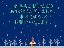 今年も１年ありがとうございました＊