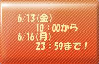 買うなら 今！全品ポイント3倍♪♪ はじまるよ～。