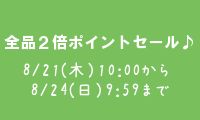 お盆休みも終わり・・・