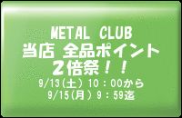 今週末からの３連休は...ポイント２倍祭！！だよ。