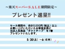 全品ポイント２倍◆サービス品満載です！