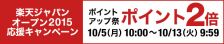 ～楽天ジャパンオープン2015応援キャンペーン～