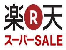 明日からはじまるよ！“楽天スーパーSALE”　!(^^)!