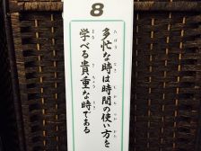 本日8日の生活標語◆(^.^)