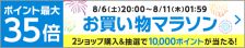 楽天お買い物～マラソン～♪♪