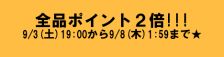 楽天スーパーSALE♪　(^.^)