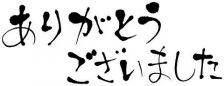 ＊＊＊1年間ありがとうございました(^^)v＊＊＊＊