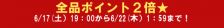 お知らせ★楽天スーパーSALE♪