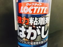 『強力粘着剤はがしスプレー』!!!!