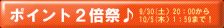 楽天イベント♪はじまるよ!!