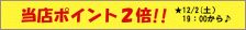 楽天イベント★開催中!!(^^)